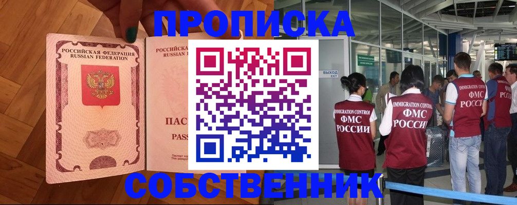 временная прописка в Шумихе